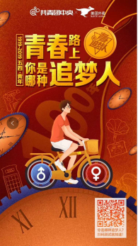 H5开发+五四青年节H5测试首页